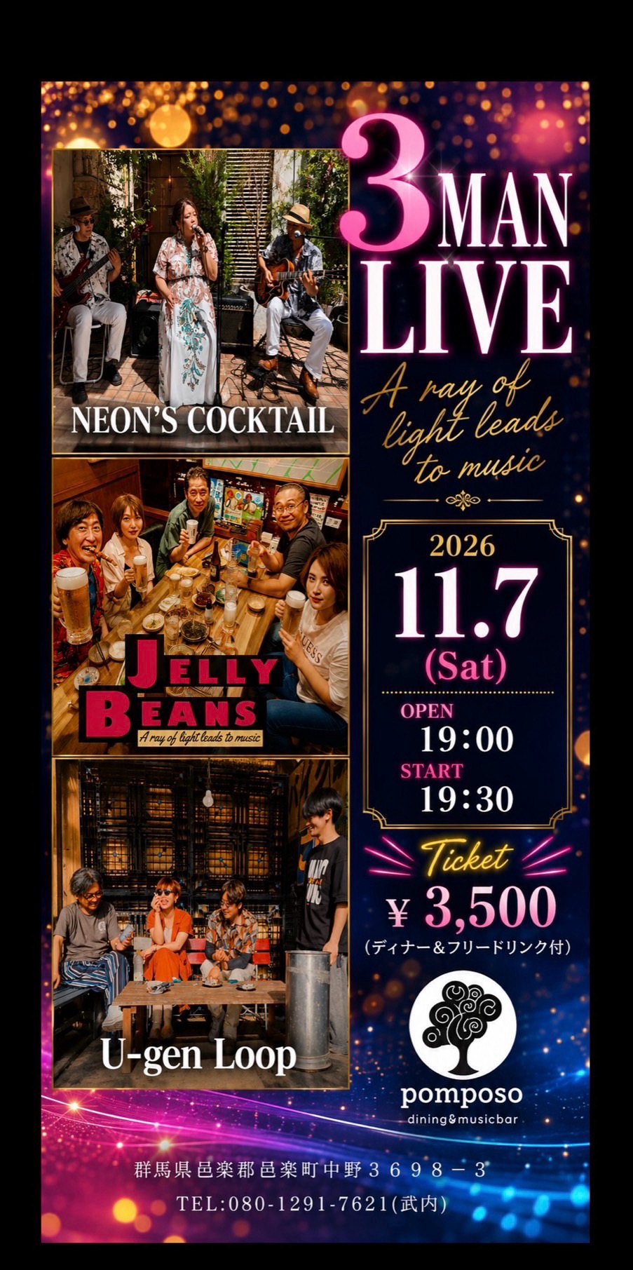 3Man Live フライヤー（NEON'S COCKTAIL / Jelly Beans / U-gen Loop）