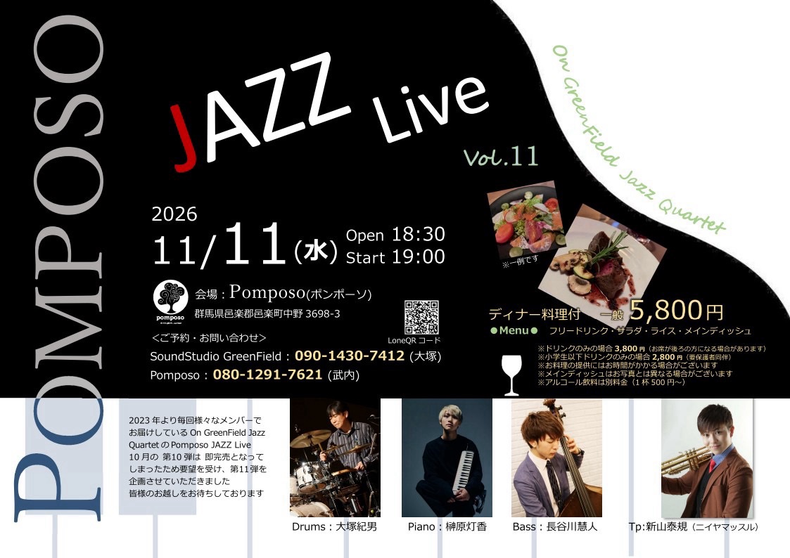 POMPOSO JAZZ Live Vol.11 フライヤー