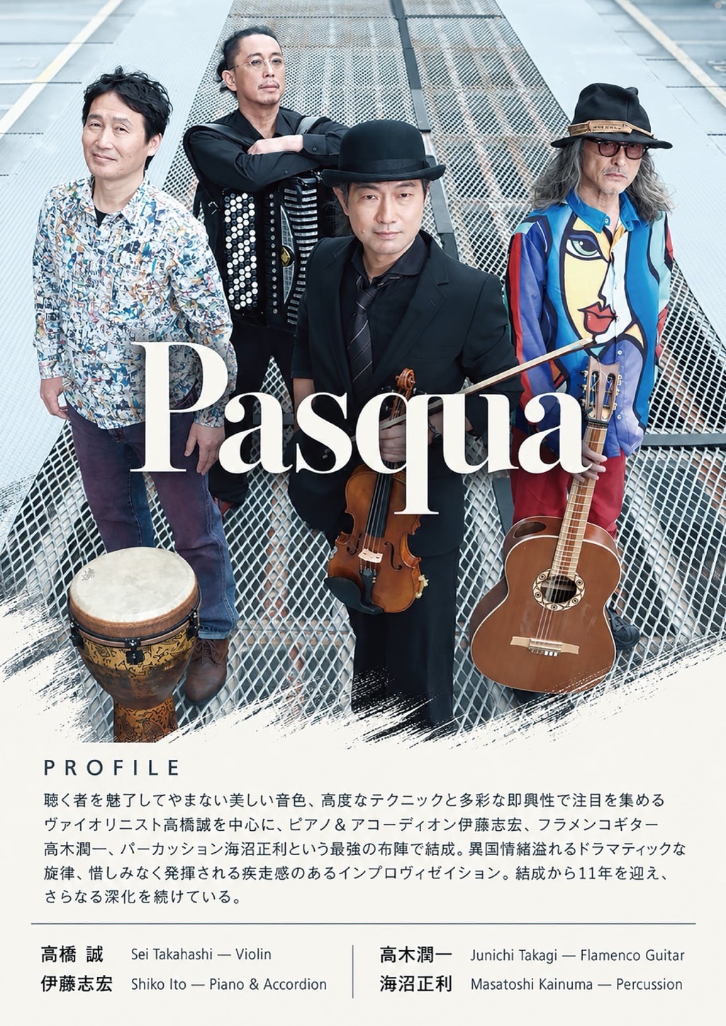 PASQUA プロフィール